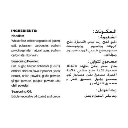 Indomie Special Chicken Noodles 5 x 75g