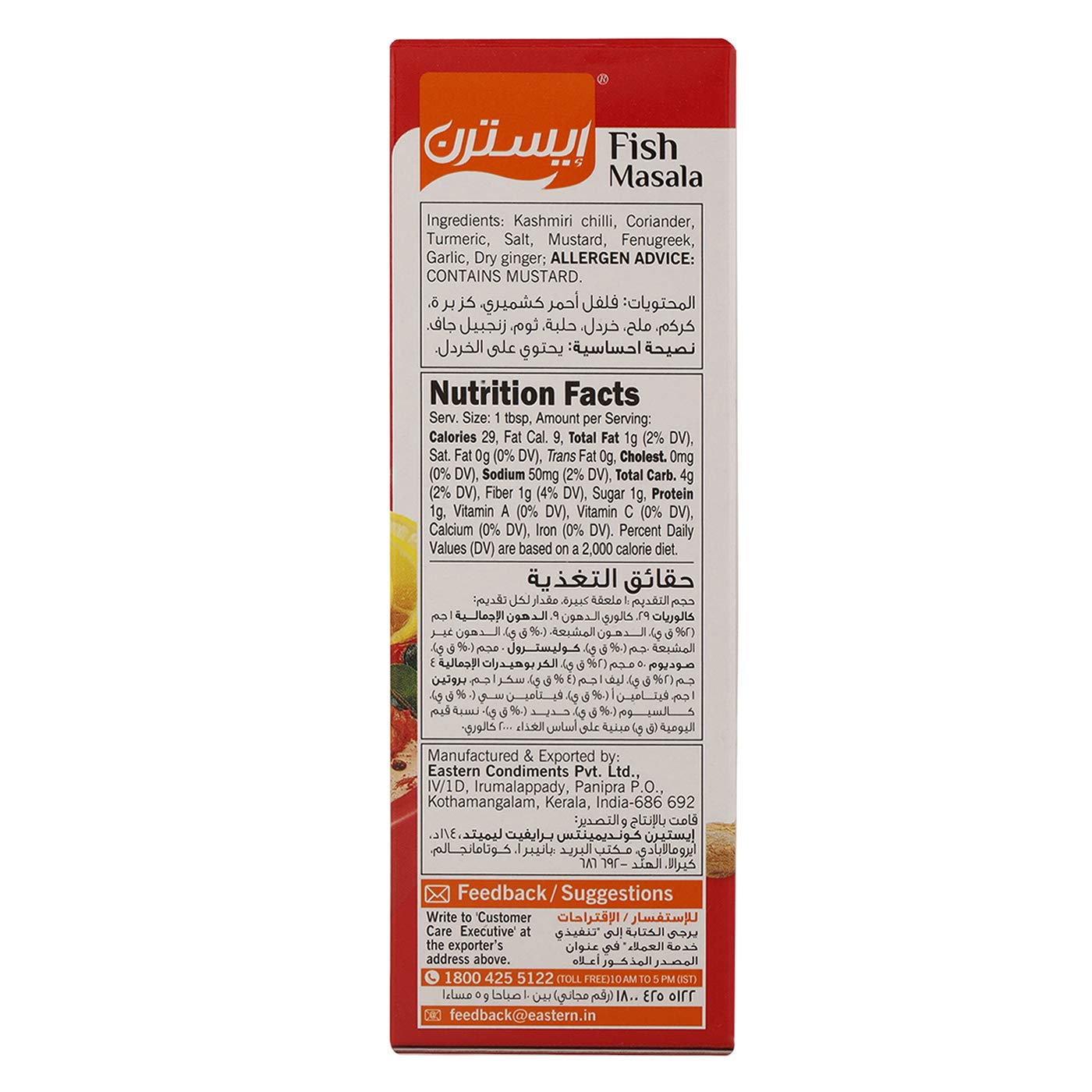 Eastern Fish Masala 125g