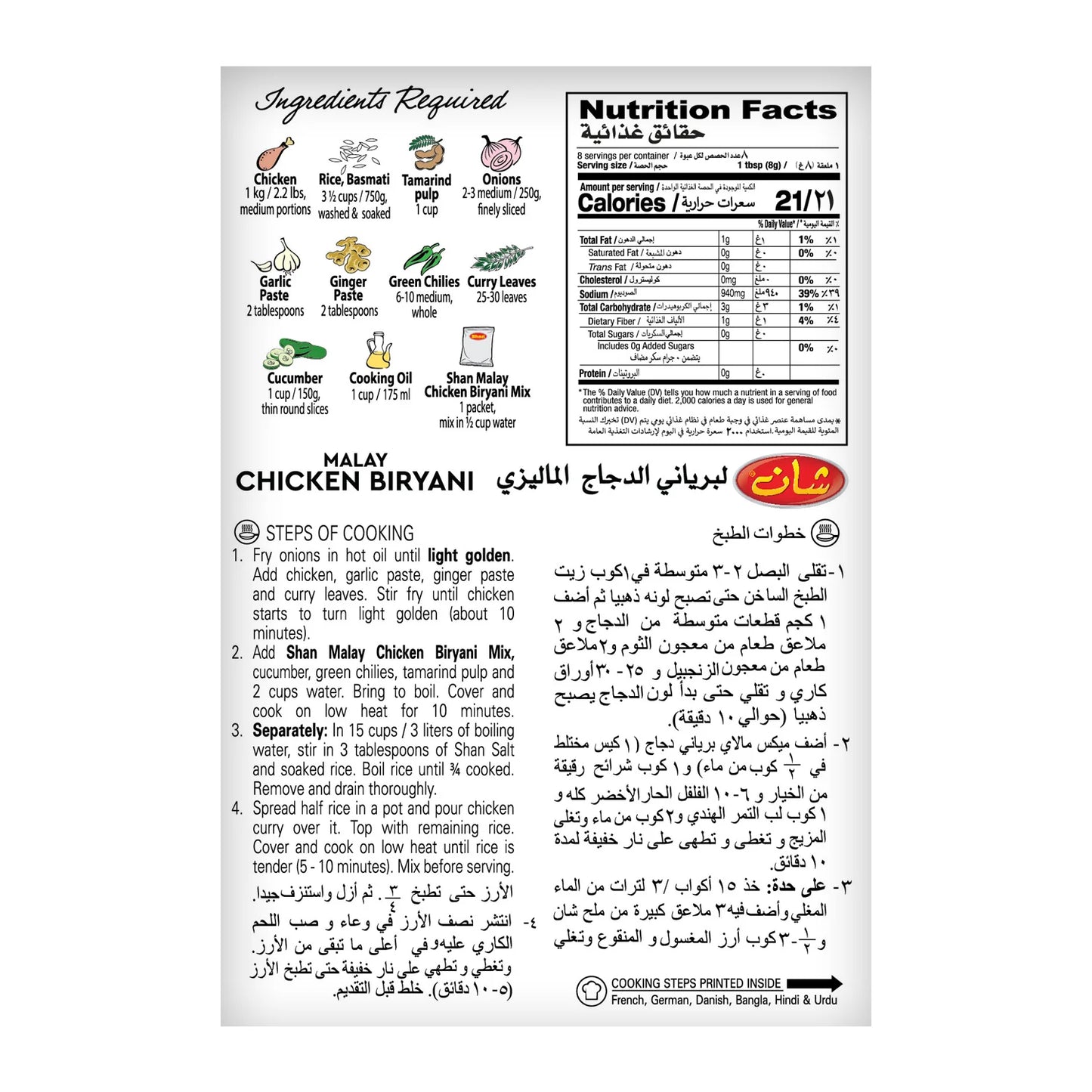 Shan Chicken Biryani Masala 60g