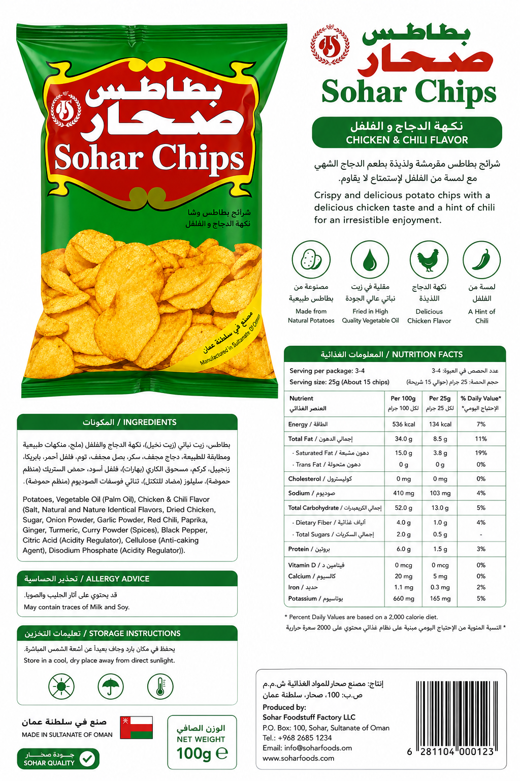 Sohar Chips Family 100g